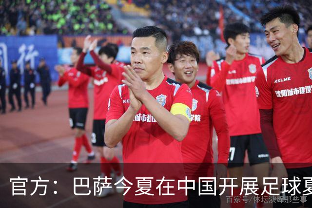 官方：巴萨今夏在中国开展足球夏令营，在青岛和成都两地开班